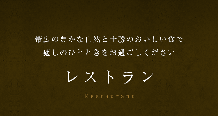 レストラン