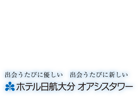 マイルが2倍たまる JALカード特約店 宿特集 ホテルニッコー & JALシティ ホテル日航大分 オアシスタワー