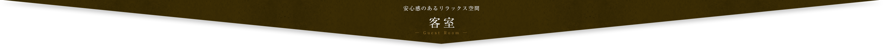 客室