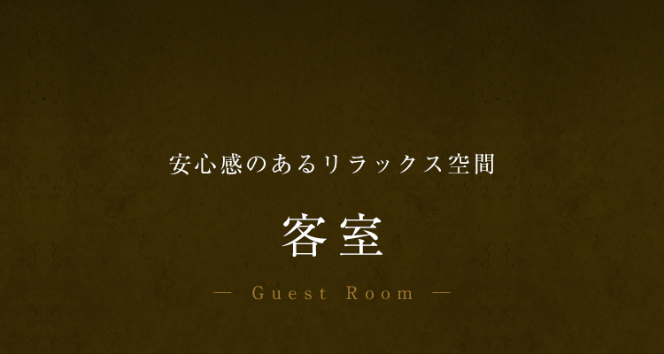 客室
