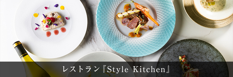 レストラン『Style Kitchen』「ニッコースタイル名古屋」1階のオールデイダイニング。厳選された旬の素材を最大限に生かした創作料理をご提供。バリスタが淹れるコーヒーの香りが、語らいの場に癒しを添えます。