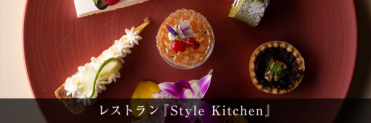 レストラン『Style Kitchen』「ニッコースタイル名古屋」1階のオールデイダイニング。厳選された旬の素材を最大限に生かした創作料理をご提供。バリスタが淹れるコーヒーの香りが、語らいの場に癒しを添えます。