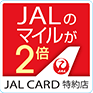 JALカード特約店とは？