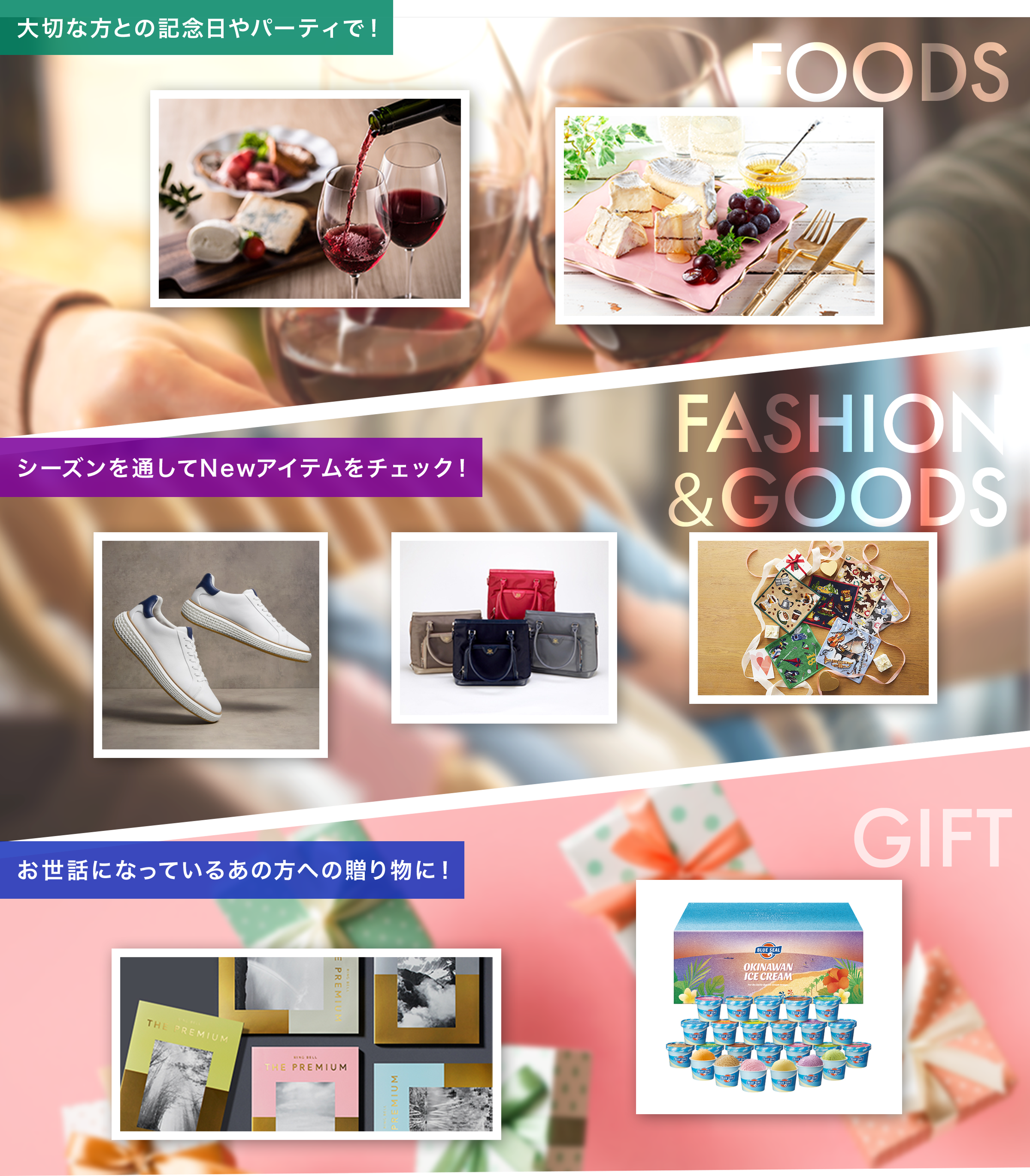 大切な方との記念日やパーティで！、シーズンを通してNewアイテムをチェック！、お世話になっているあの方への贈り物に！