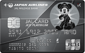 JAL・JCBカード（ディズニー・デザイン）