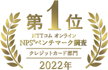 クレジットカードNPS1位企業様_ゴールド_R
