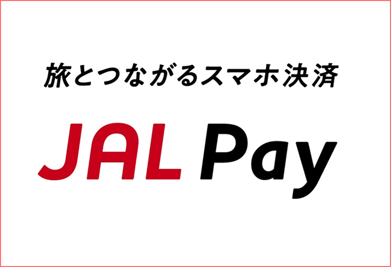 旅とつながるスマホ決済 JAL Pay