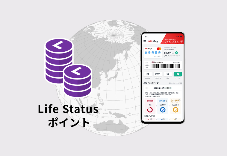 海外でのショッピングの場合、JAL Payを利用したほうがLife Status ポイント（LSP）がたまりやすい