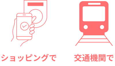 タッチ決済に対応
