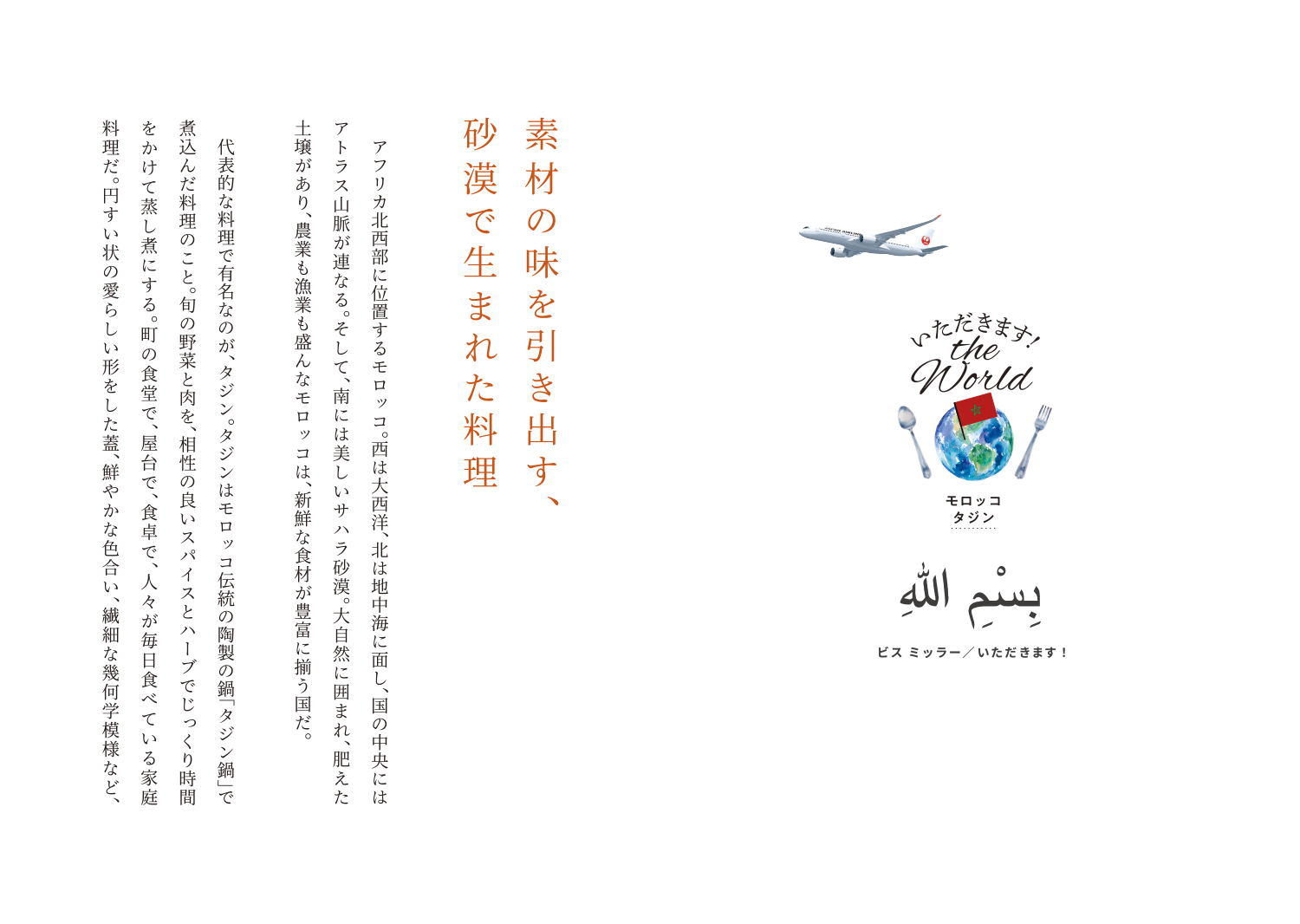 Travel Column Jalカード