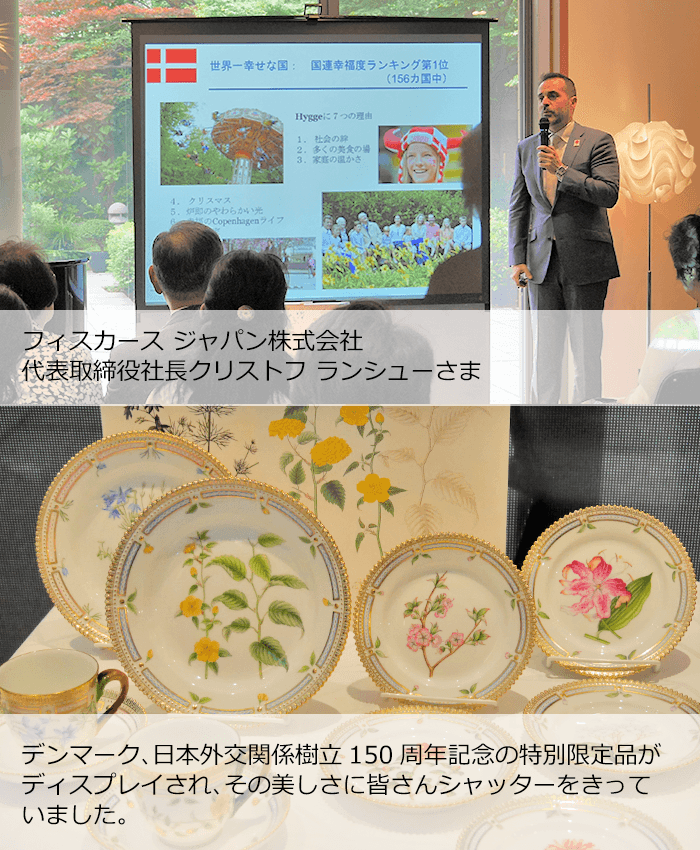 ロイヤル コペンハーゲン ジャパン代表取締役社長クリストフ ランシューさま デンマーク、日本外交関係樹立150周年記念の特別限定品がディスプレイされ、その美しさに皆さんシャッターをきっていました。