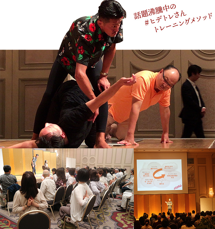 話題沸騰中の＃ヒデトレさんトレーニングメソッド