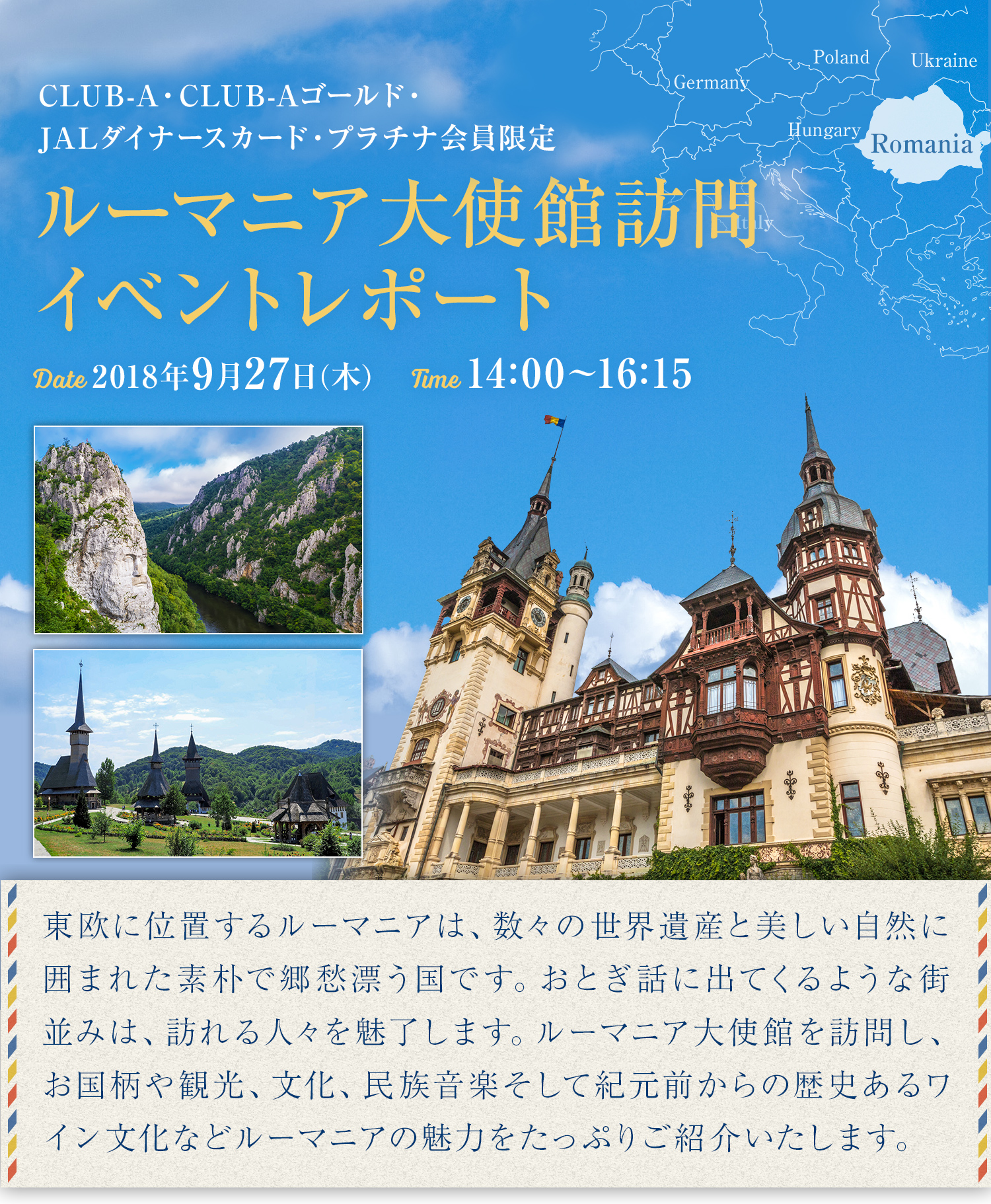 ルーマニア大使館訪問イベントレポート
