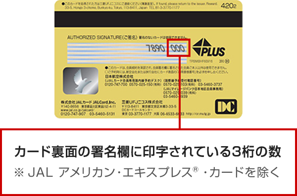 セキュリティコード