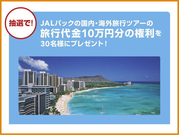 抽選で！